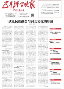 巴彦淖尔日报(汉)